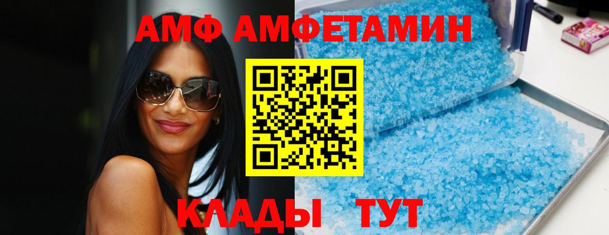 АМФЕТАМИН Premium Вышний Волочёк