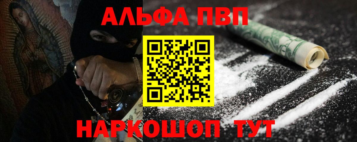 Alpha-PVP СК  Альфа ПВП СК КРИС  Вышний Волочёк  A-PVP Crystall  APVP  Вход с VPN 