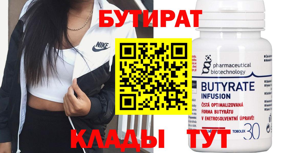 Вышний Волочёк  БУТИРАТ  Вход с VPN  Бутират вода 
