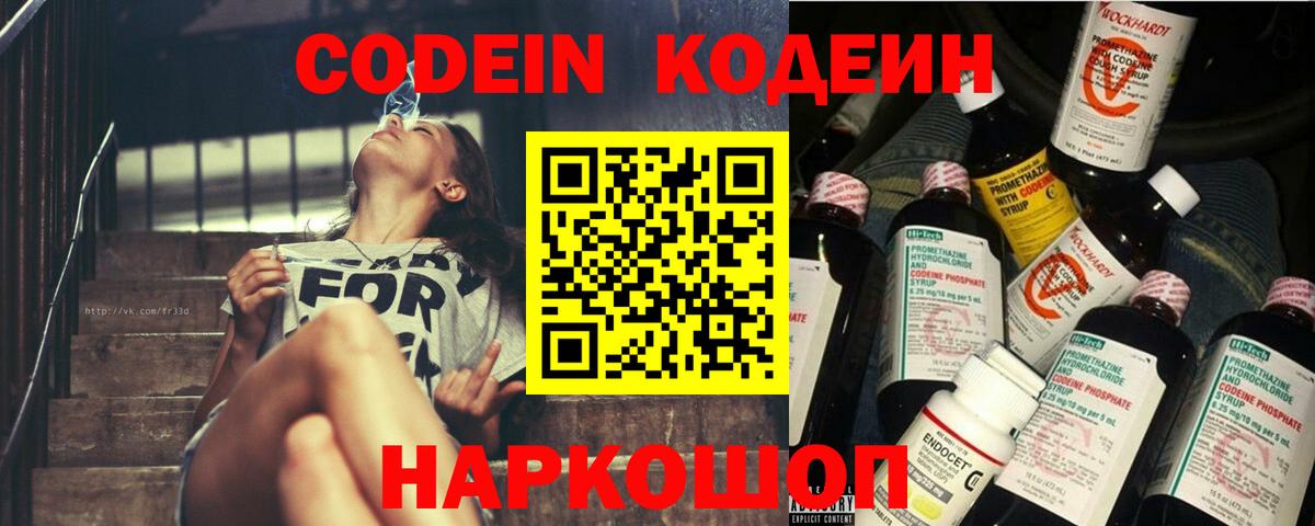 купить   Кодеиновый сироп Lean напиток Lean (лин)  Вход с VPN  Вышний Волочёк  Кодеин напиток Lean (лин) 