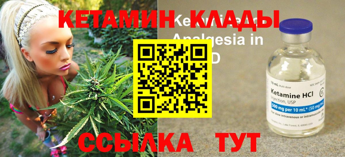 Кетамин VHQ  КЕТАМИН ketamine  Вышний Волочёк  Вход с VPN 