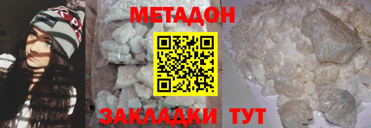 Метадон methadone  Вход с VPN  Метадон VHQ  Вышний Волочёк 