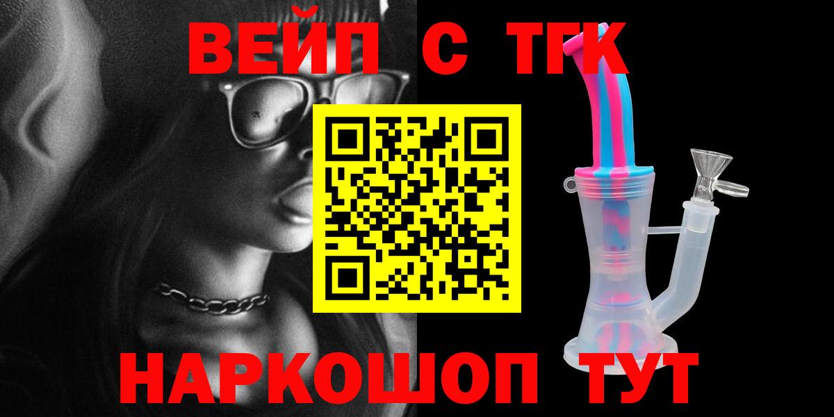 Вышний Волочёк  где купить   ТГК жижа  Вход с VPN  ТГК THC oil 